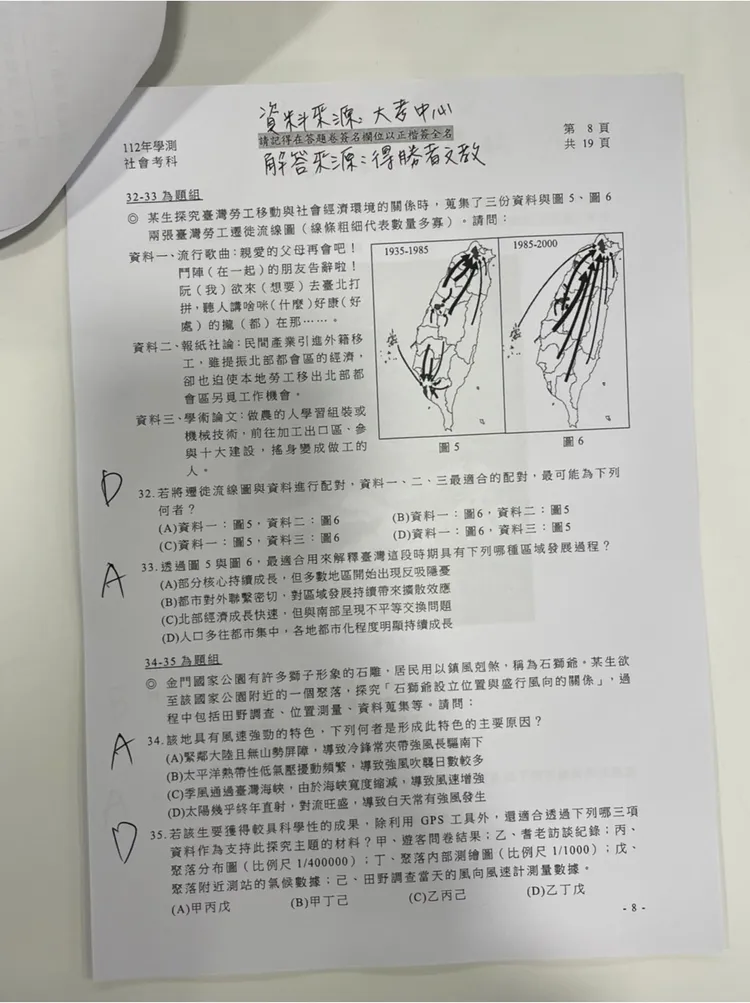 補教搶先公布學測社會科解答。得勝者文教提供