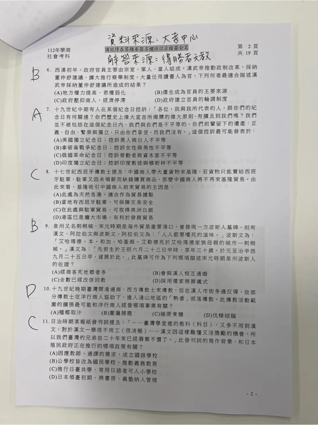 補教搶先公布學測社會科解答。得勝者文教提供