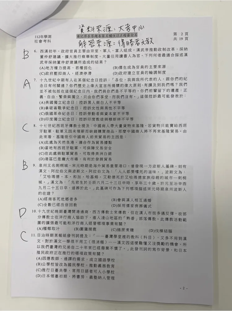 補教搶先公布學測社會科解答。得勝者文教提供