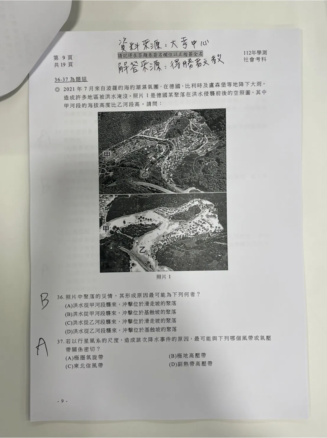 補教搶先公布學測社會科解答。得勝者文教提供