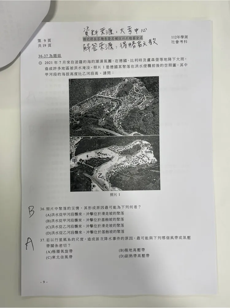 補教搶先公布學測社會科解答。得勝者文教提供