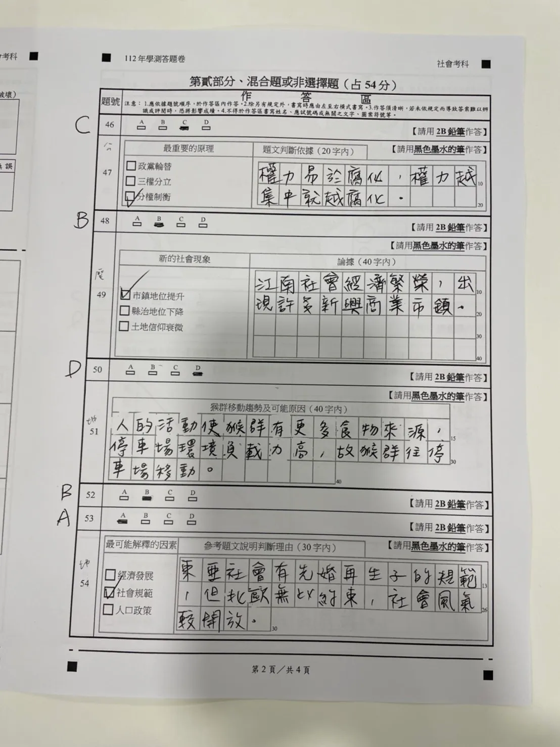 學測社會科手寫題解答。得勝者文教提供