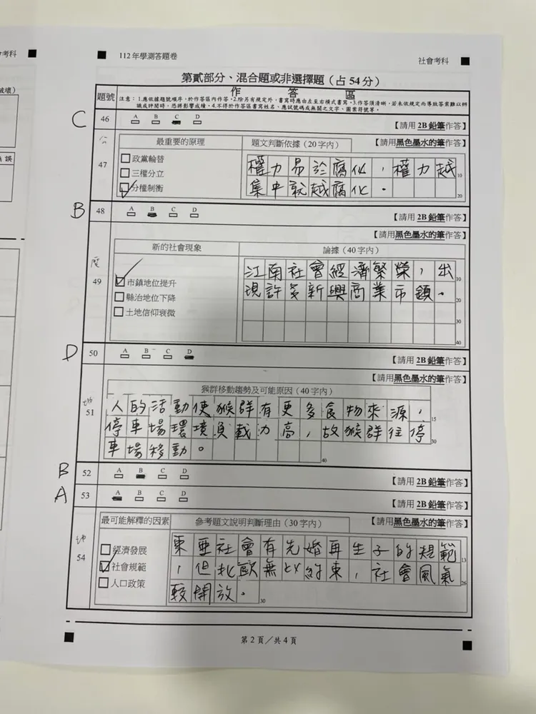 學測社會科手寫題解答。得勝者文教提供
