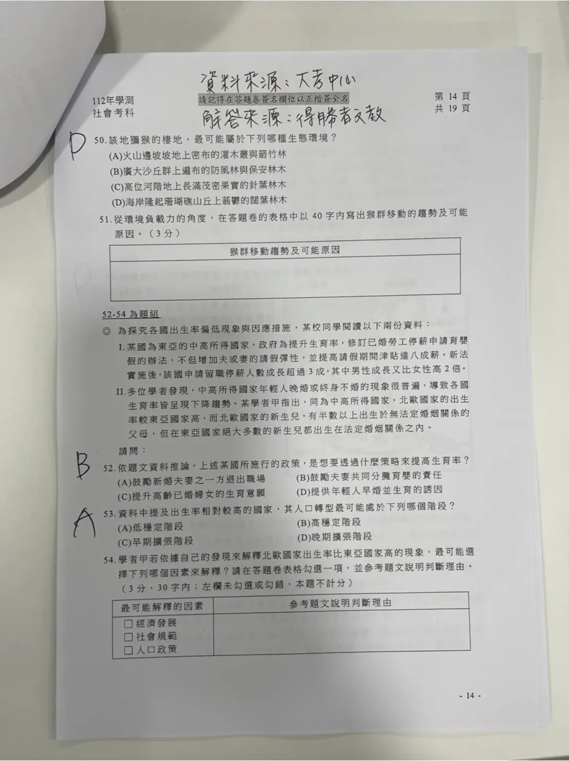 補教搶先公布學測社會科解答。得勝者文教提供