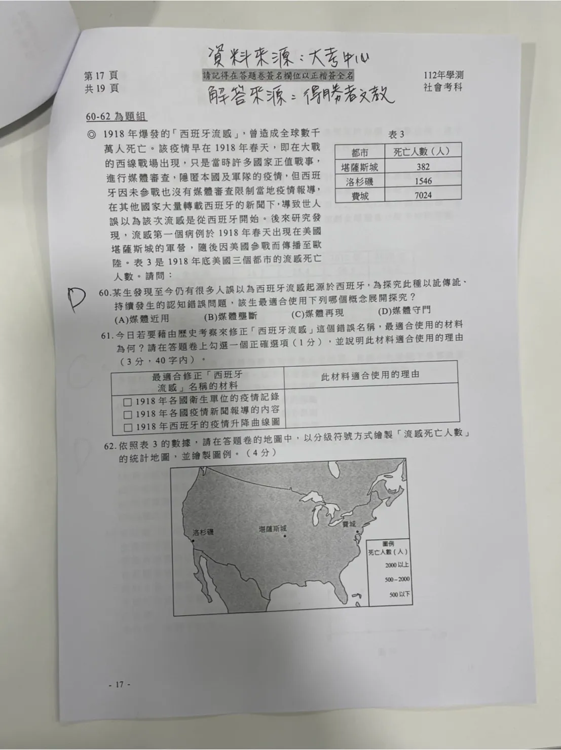 補教搶先公布學測社會科解答。得勝者文教提供