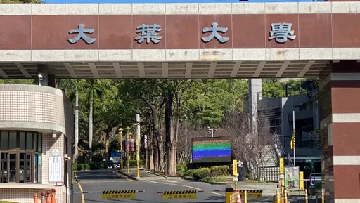 大葉大學爆掏空校產、美食街倒閉 校方回應了!「沒讓師生餓肚子」