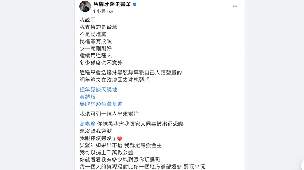 翻攝自史書華臉書