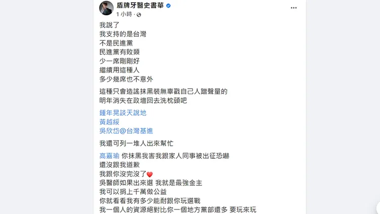 翻攝自史書華臉書