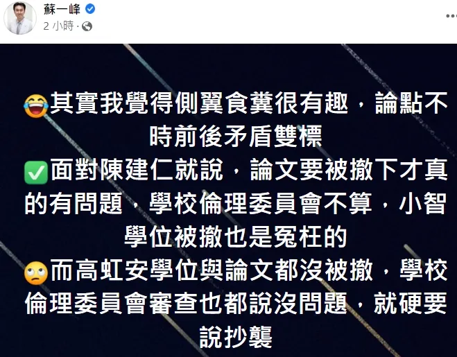 翻攝自蘇一峰臉書