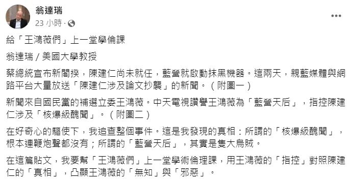 翁達瑞批王鴻薇無知邪惡。翻攝自翁達瑞臉書