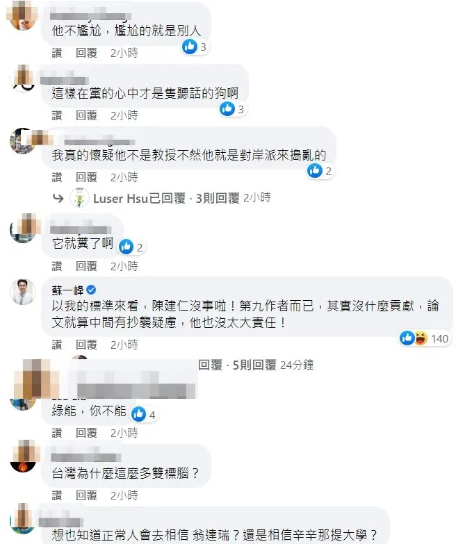 翻攝自蘇一峰臉書