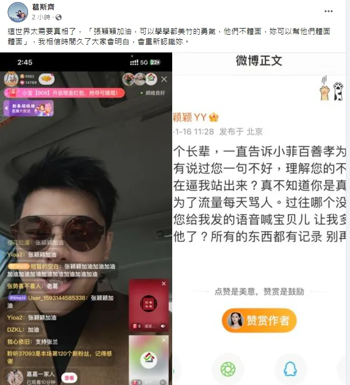 葛斯齊喊話張穎穎，揭露張蘭母子真面目。引自葛斯齊臉書