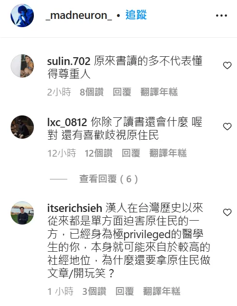 網友湧入「神經元」粉專留言，質疑歌詞太歧視。翻攝自神經元IG