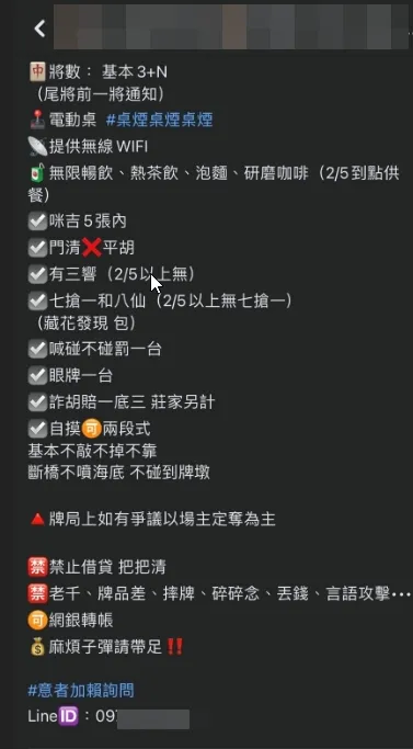 林男所張貼的廣告。翻攝畫面