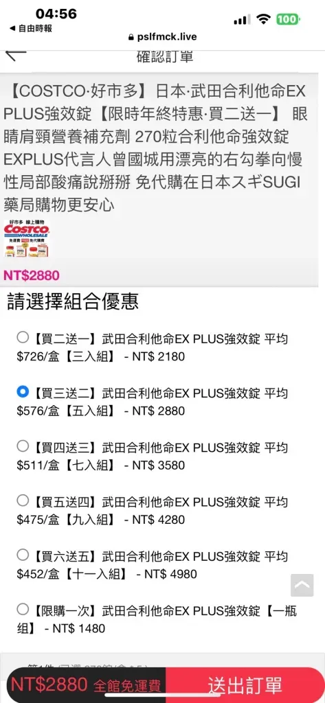 藥品價格異常低廉，明顯有詐。翻攝自臉書「記者新聞網」