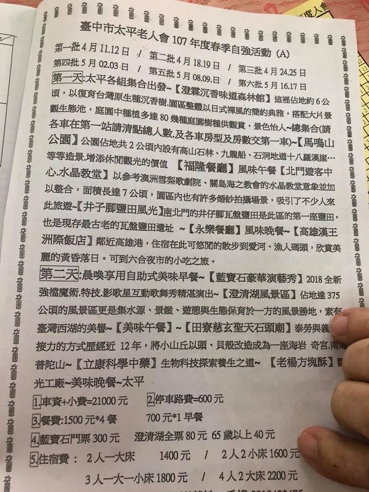 太平老人會辦自強活動內容。翻攝太平老人會臉書