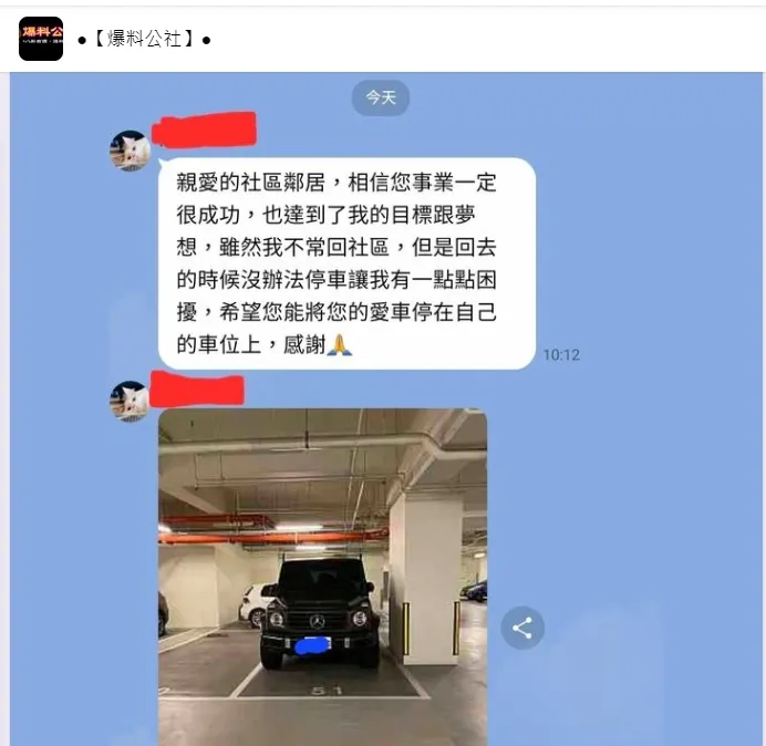 車位遭豪車霸佔，他客氣請鄰居移車。臉書「●【爆料公社】●」