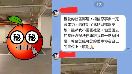 車位遭豪車霸佔!他客氣請鄰居移車 卻收到「一片綠油油」警告