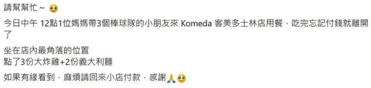 店家一開始貼文指控。翻攝臉書社團《我是士林人&我是北投人(士林區、北投區、大同區)》