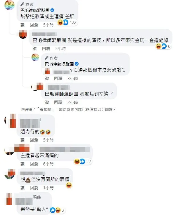 翻攝自臉書「巴毛律師混酥團」