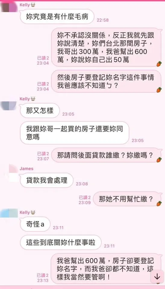 未來小姑先前也曾不爽，把自己和這位準嫂嫂「流水席新娘」對話放在網路上，讓大家評評理。引自《匿名2公社》