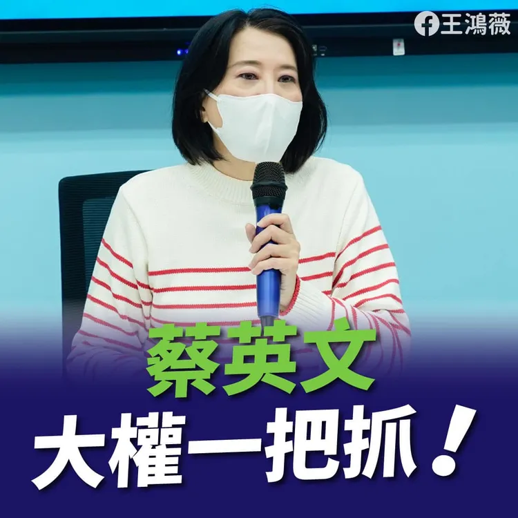 王鴻薇4點酸爆新內閣。翻攝王鴻薇臉書