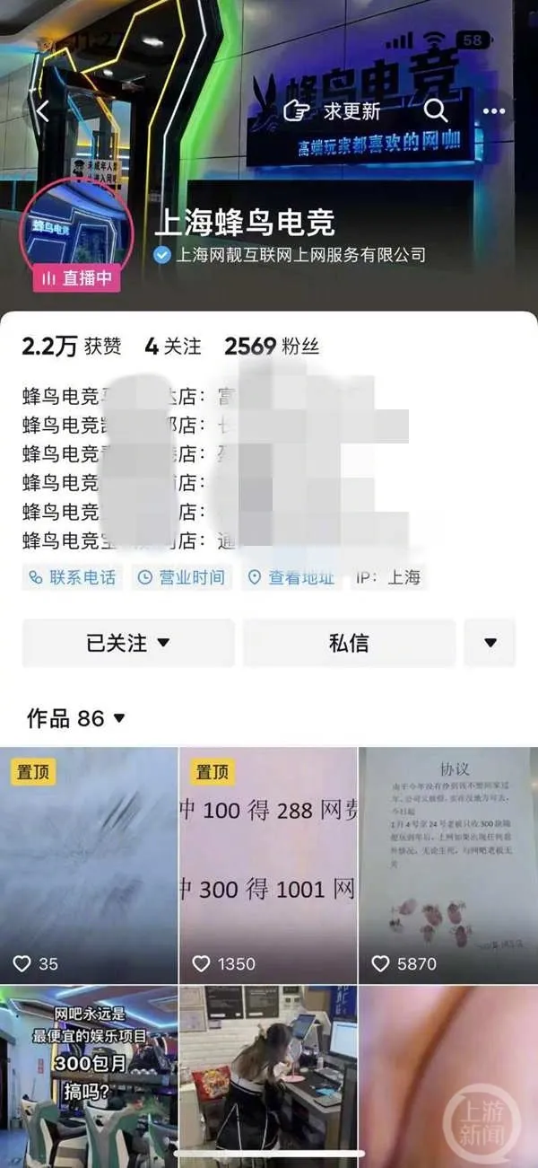 該業者旗下有6家分店。翻攝微博