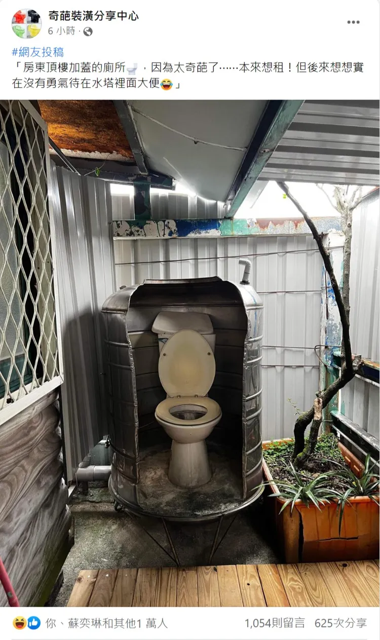 房東將馬桶安裝在戶外水塔中。取自「奇葩裝潢分享中心」