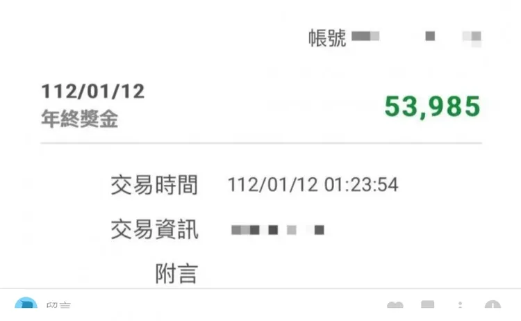 原PO的年終獎金有53985元。翻攝自DCARD