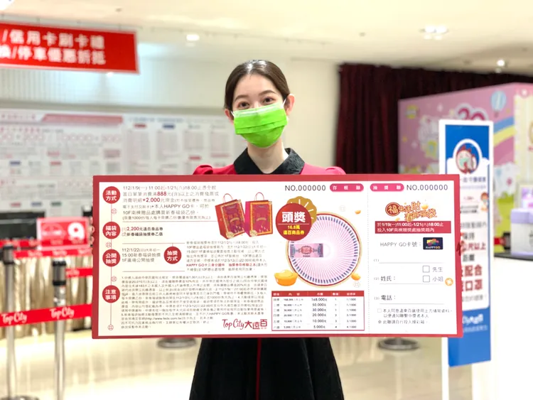 台中大遠百歡迎大家一起來買福袋抽商品券，一起迎接驚喜的兔年！台中大遠百提供