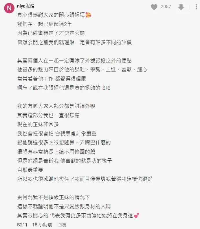 網友在《Dcard》論壇議論Joeman女友長相，意外釣出妮婭本尊回文。翻攝《Dcard》論壇