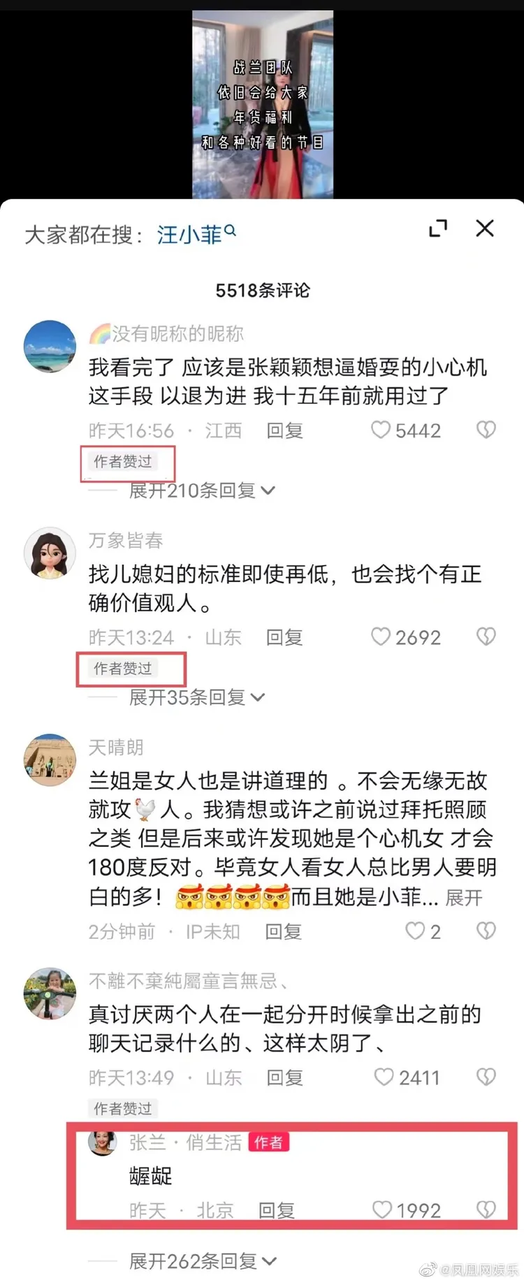 張蘭怒嗆張穎穎手段齷齪。翻攝搜狐娛樂微博