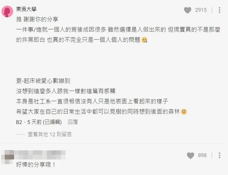 這名監獄輔導員的文章，在論壇上引發熱議，有人贊同她的說法，認為許多事情並非只有一個面向。翻攝《Dcard》論壇