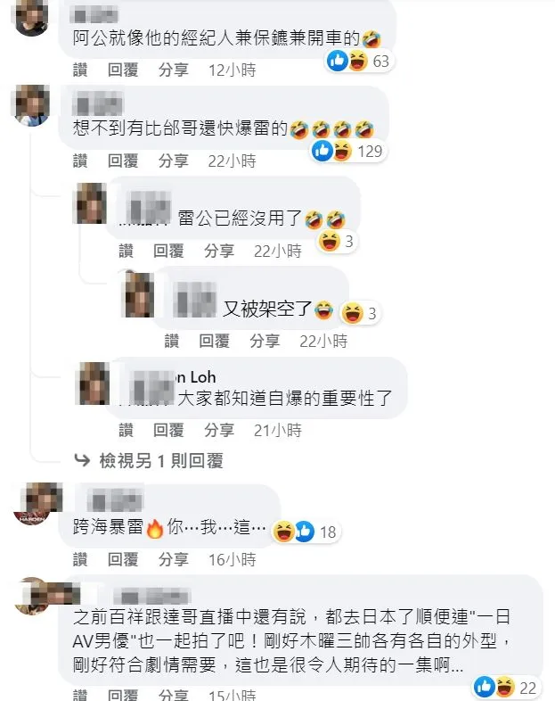 翻攝自臉書「木曜4超玩」