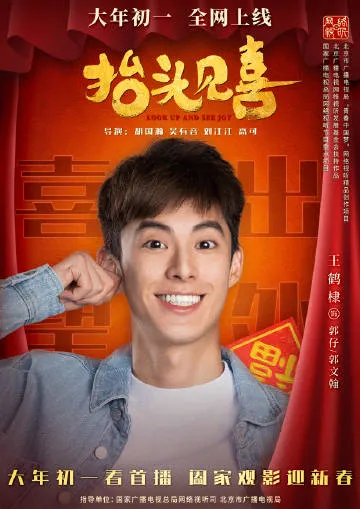 王鶴棣首部電影大年初一上映。翻攝王鶴棣工作室微博