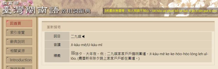 翻攝自「教育部臺灣閩南語常用詞辭典」