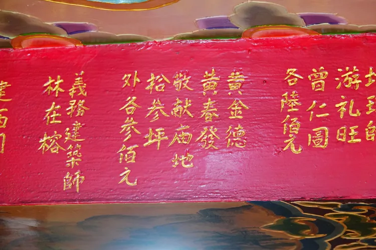 地方仕紳黃春發、黃金德兩兄弟捐出建廟土地刻字。施昂強攝