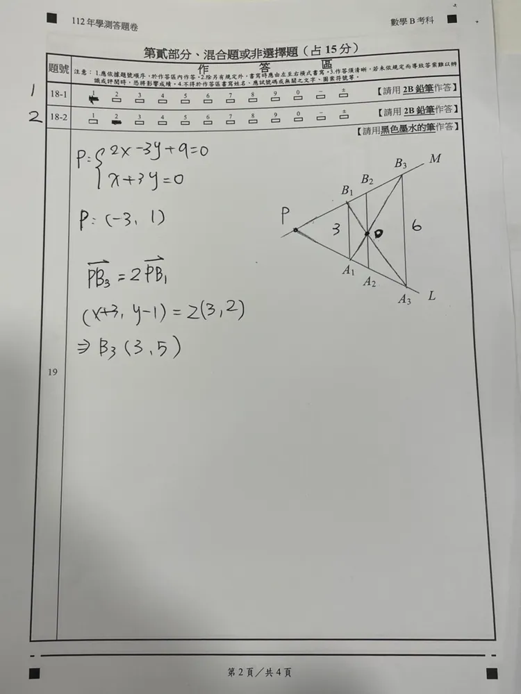 補教搶先公布數B解答。得勝者文教提供