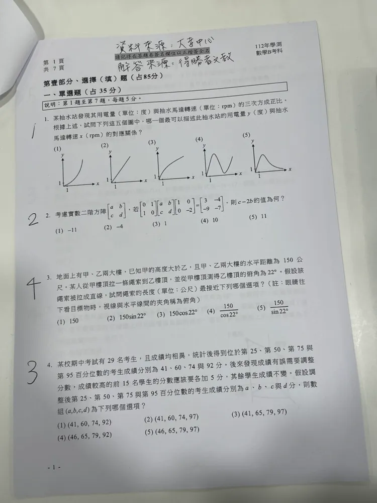 補教搶先公布數B解答。得勝者文教提供