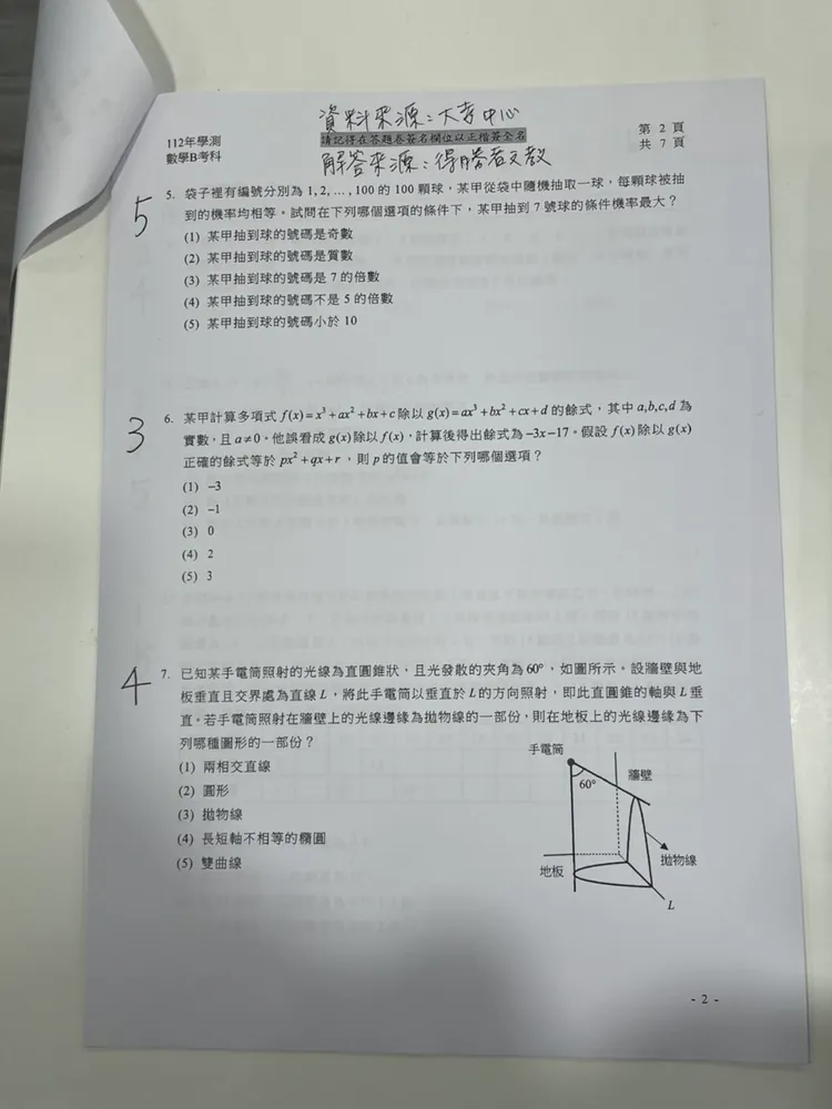 補教搶先公布數B解答。得勝者文教提供