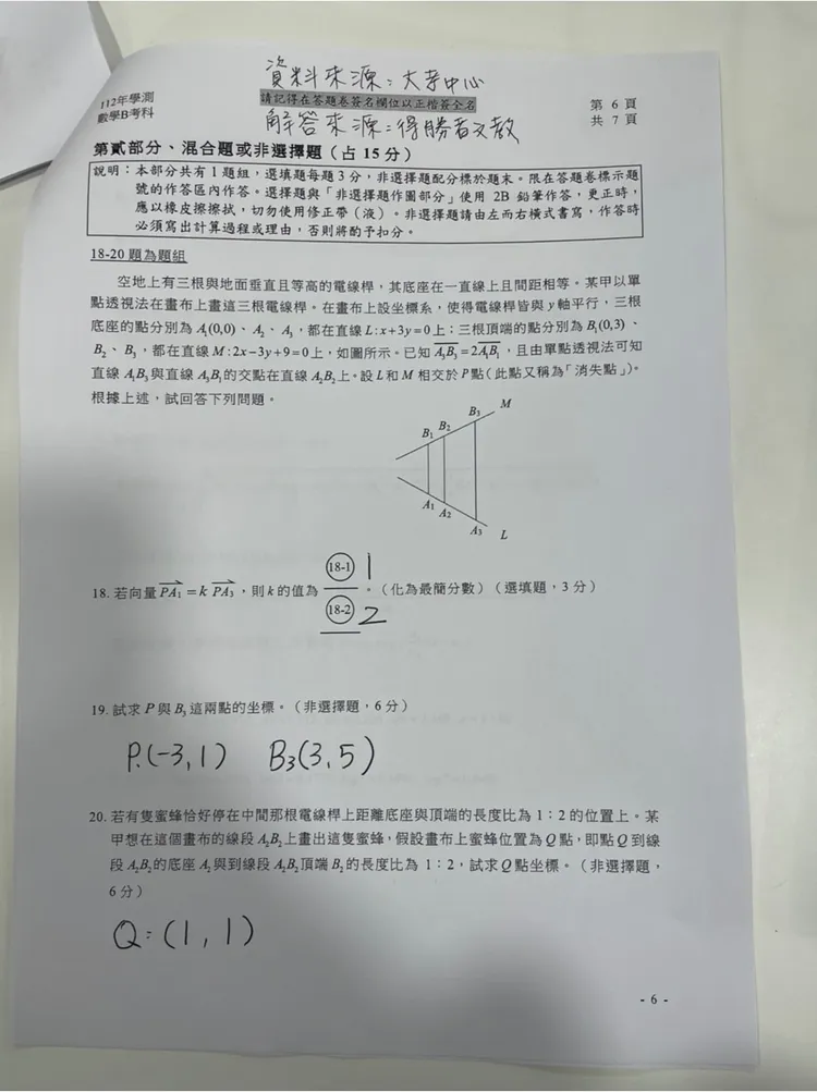 補教搶先公布數B解答。得勝者文教提供