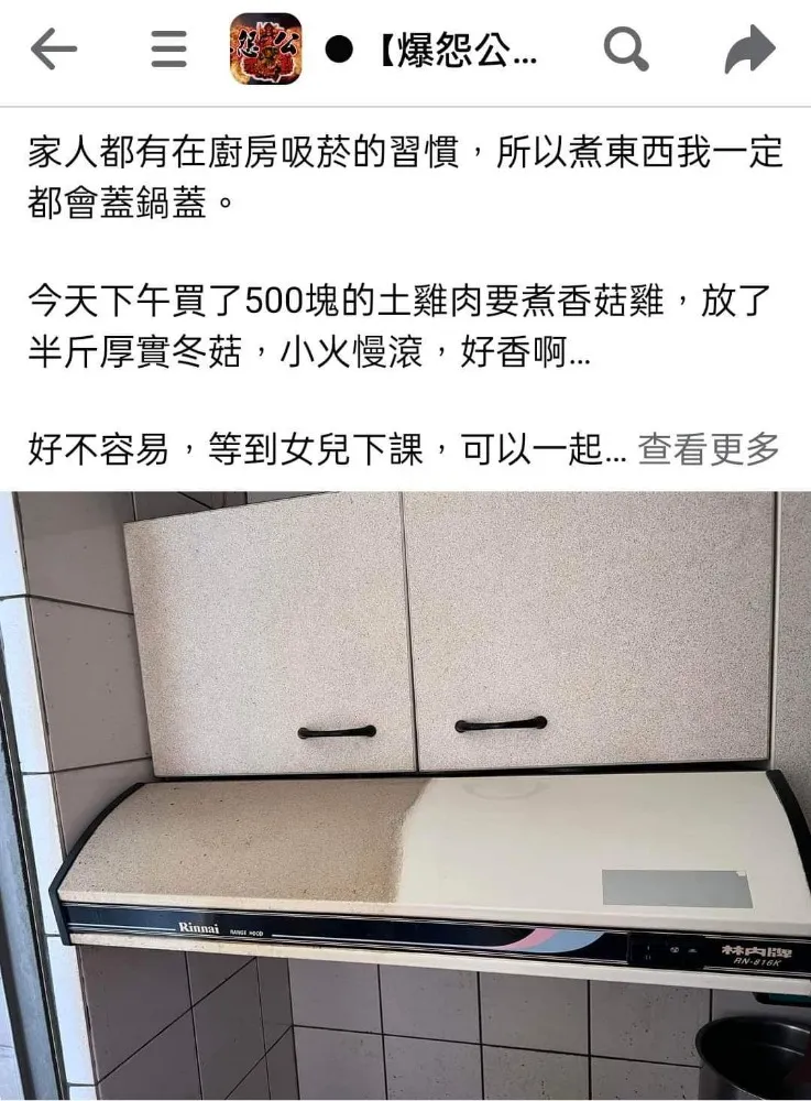 翻攝自臉書「爆怨公社」