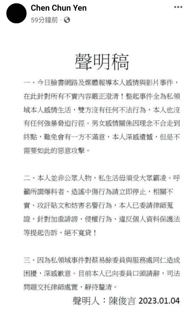 陳俊言在臉書發出聲明。取自陳俊言臉書