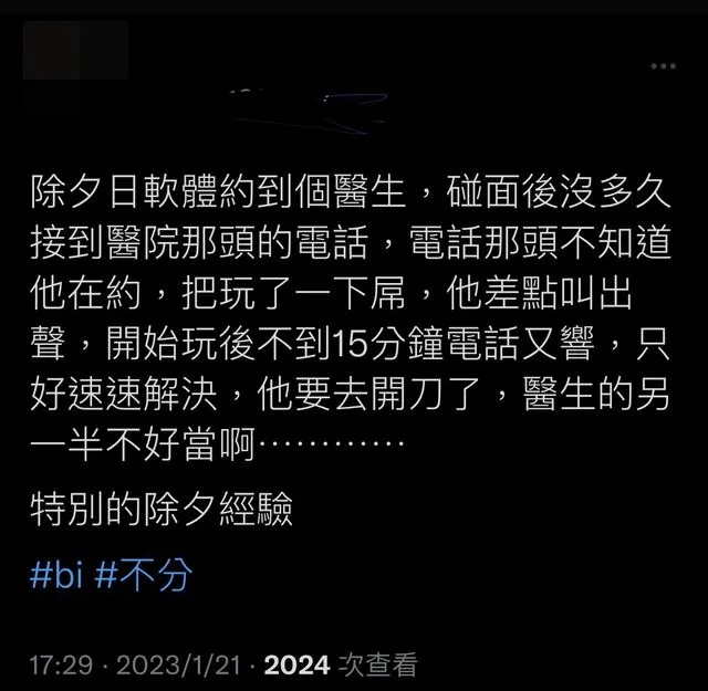有網友找到疑似原PO老公的推特帳號，寫著有關除夕約砲之事。翻攝批踢踢women版