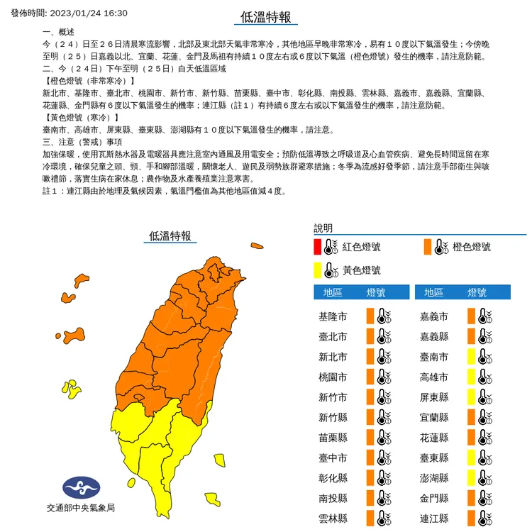 22縣市低溫特報。氣象局提供