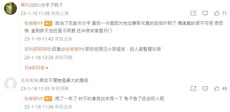 張穎穎透露感情現況。翻攝張穎穎微博