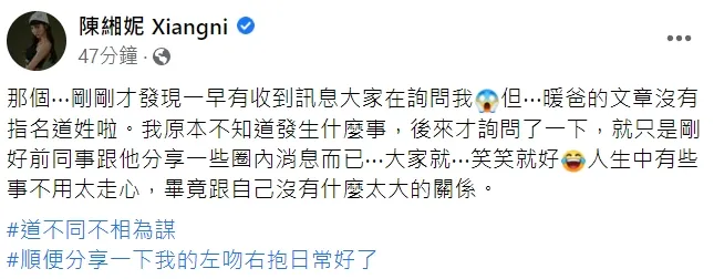 翻攝自陳緗妮 Xiangni臉書