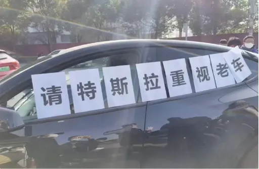 特斯拉中國大降價舊車主爆激烈維權 「店內禮品、零食全被搶光」