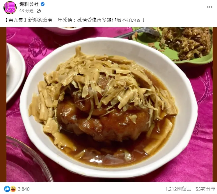 翻攝自臉書「爆料公社」