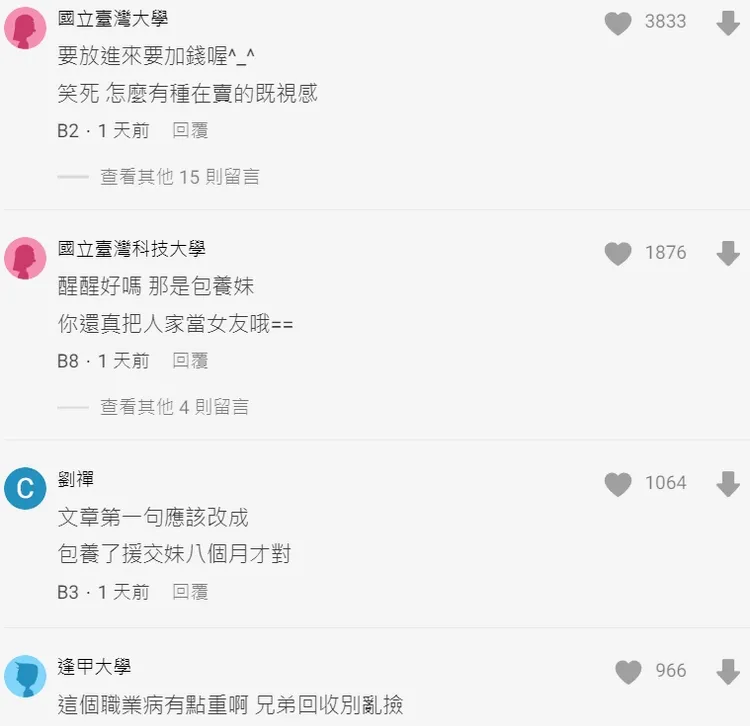 翻攝自論壇Dcard